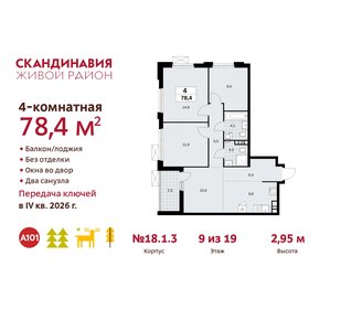 Квартира 78,4 м², 4-комнатная - изображение 1