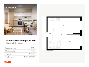 Квартира 34,7 м², 1-комнатная - изображение 1