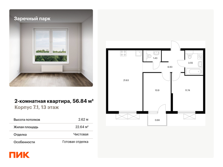 56,8 м², 2-комнатная квартира 8 332 878 ₽ - изображение 1