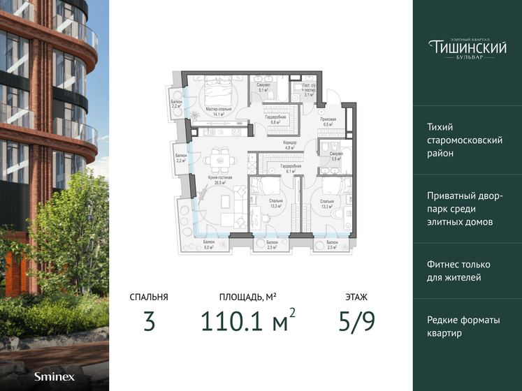 110,1 м², 3-комнатная квартира 144 330 000 ₽ - изображение 1