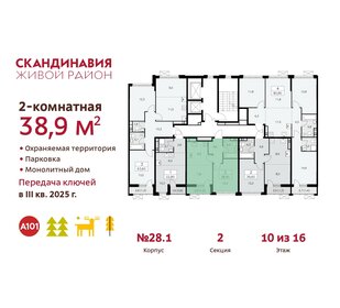 41,7 м², 2-комнатная квартира 11 747 165 ₽ - изображение 35