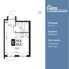 Квартира 25,5 м², студия - изображение 1