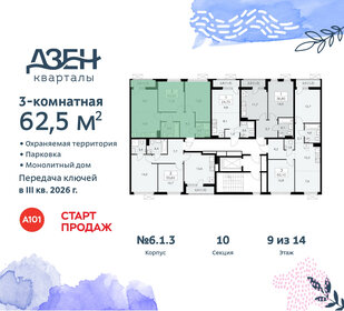 62,6 м², 3-комнатная квартира 15 552 024 ₽ - изображение 12