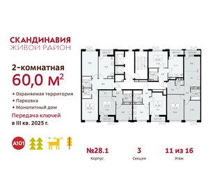 60 м², 2-комнатная квартира 13 500 000 ₽ - изображение 32