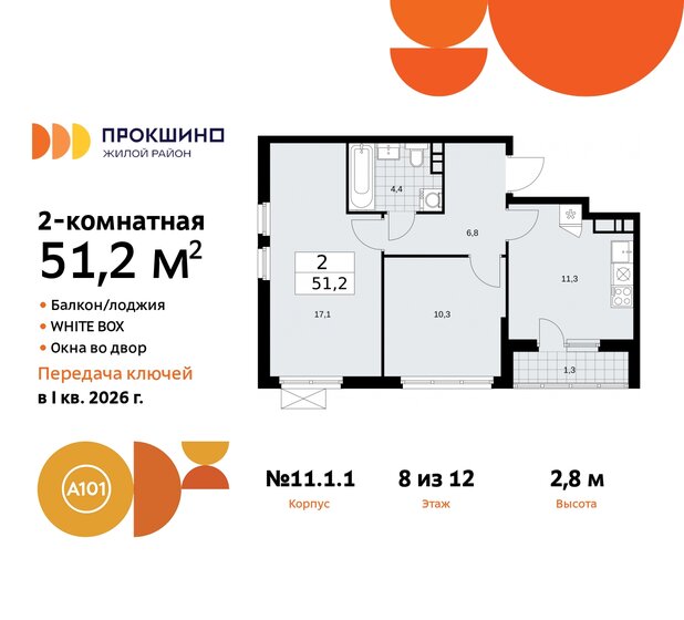 51,2 м², 2-комнатная квартира 15 156 546 ₽ - изображение 20