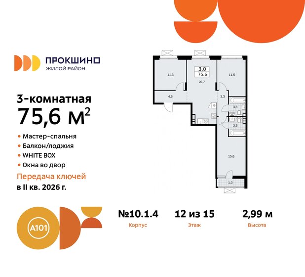 75,6 м², 3-комнатная квартира 19 134 230 ₽ - изображение 30