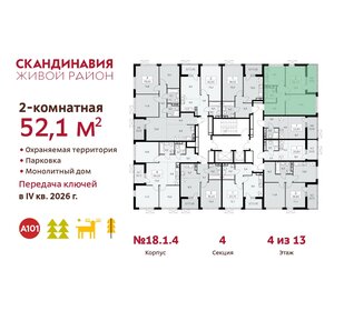 52 м², 2-комнатная квартира 12 297 438 ₽ - изображение 12
