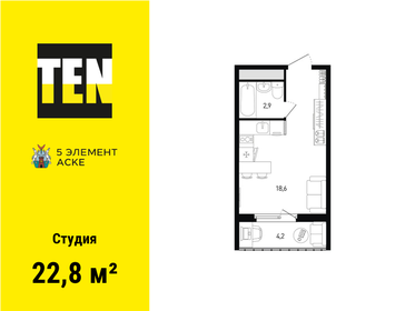 Квартира 22,8 м², студия - изображение 1