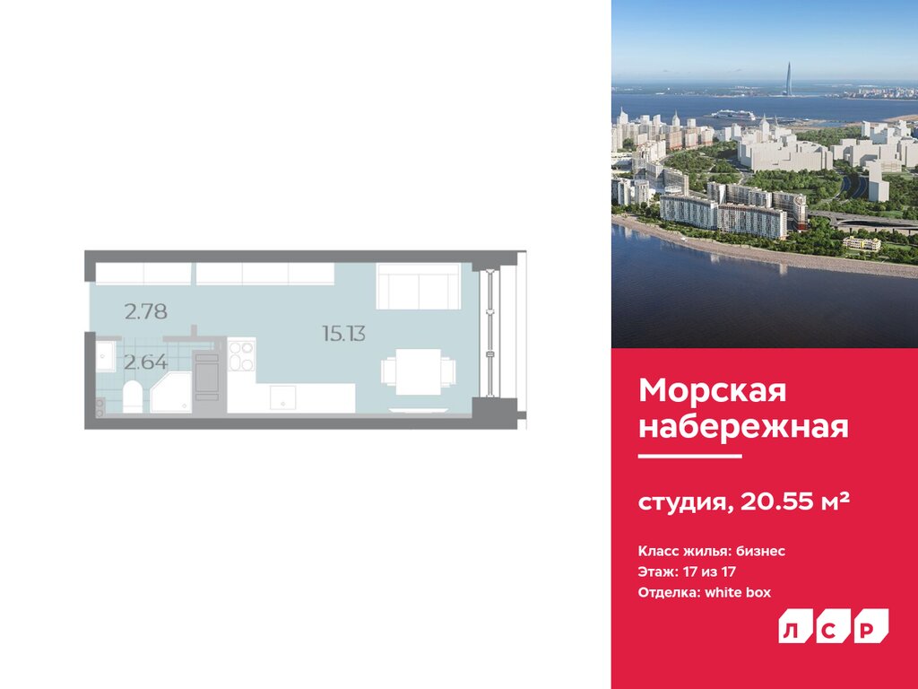 Варианты планировок ЖК «Морская набережная. SeaView» - планировка 2