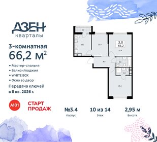 Квартира 66,2 м², 3-комнатная - изображение 1