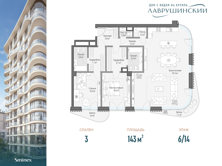 143 м², 3-комнатная квартира 290 689 984 ₽ - изображение 1