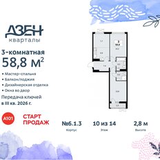 Квартира 58,8 м², 3-комнатная - изображение 3