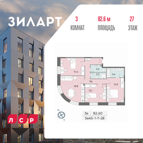 Квартира 82,6 м², 3-комнатная - изображение 1
