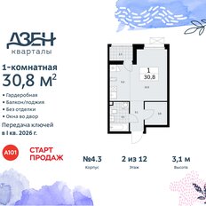 Квартира 30,8 м², студия - изображение 3