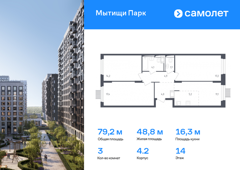 79,5 м², 3-комнатная квартира 15 778 522 ₽ - изображение 22