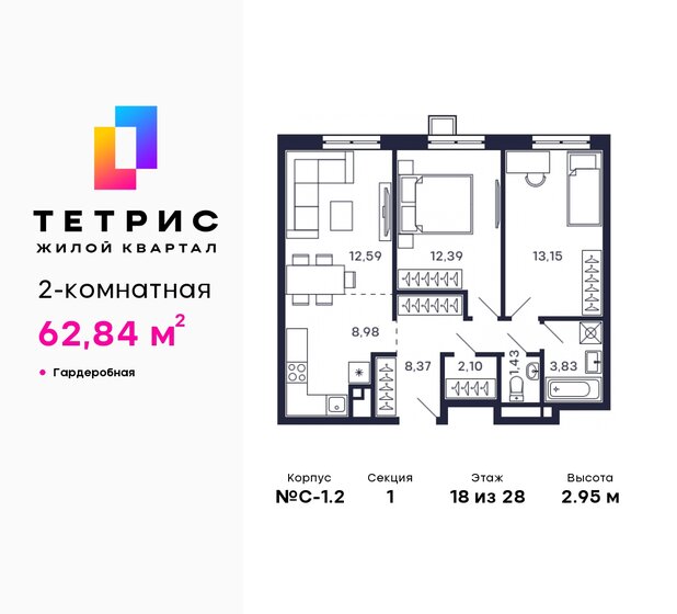 62,8 м², 2-комнатная квартира 14 413 422 ₽ - изображение 26