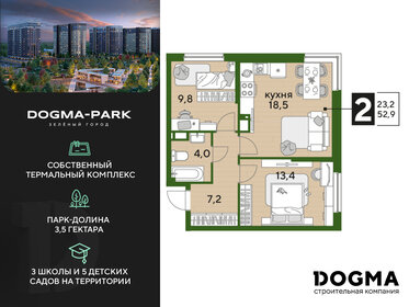 Квартира 52,9 м², 2-комнатная - изображение 1