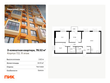 78,6 м², 3-комнатная квартира 11 228 799 ₽ - изображение 16