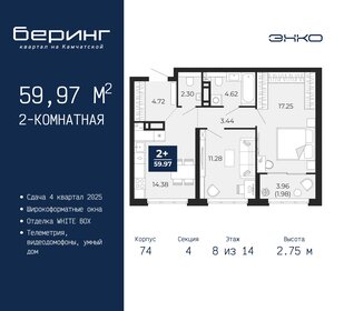 59 м², 2-комнатная квартира 6 650 000 ₽ - изображение 41