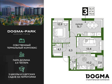 70 м², 3-комнатная квартира 11 389 000 ₽ - изображение 16