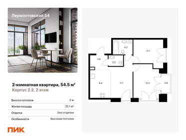 55 м², 2-комнатная квартира 19 227 230 ₽ - изображение 69