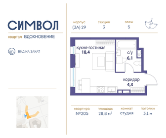 Квартира 28,8 м², студия - изображение 1