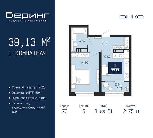 39,1 м², 1-комнатная квартира 4 957 000 ₽ - изображение 20