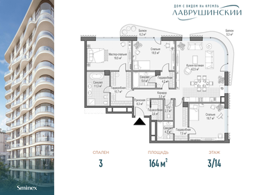 Квартира 164 м², 3-комнатная - изображение 1