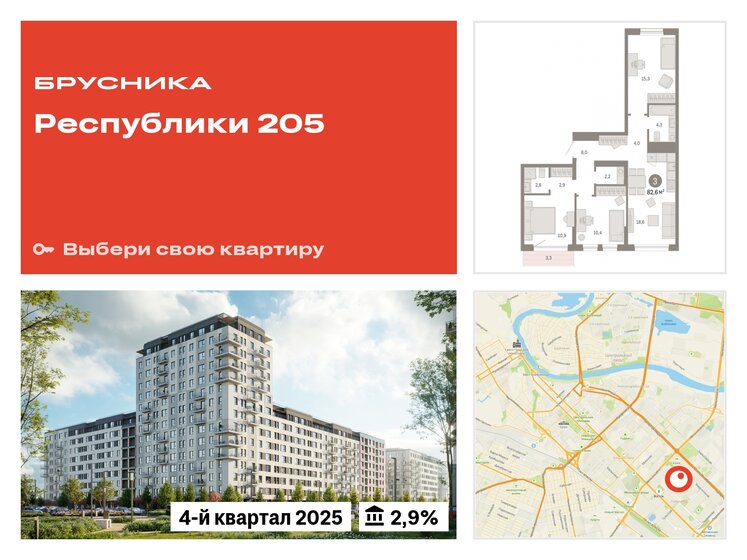 82,6 м², 3-комнатная квартира 10 090 000 ₽ - изображение 31