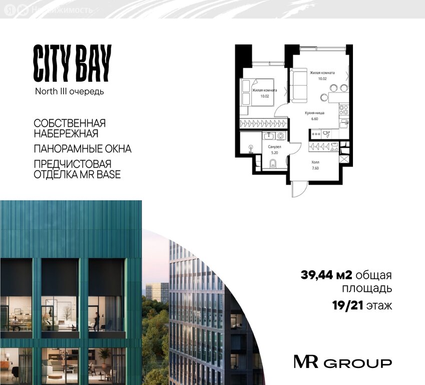 Варианты планировок ЖК City Bay - планировка 4