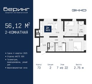 Квартира 56,1 м², 2-комнатная - изображение 1