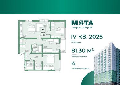 Квартира 78,3 м², 4-комнатная - изображение 1