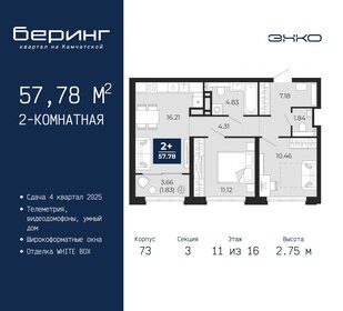 57,8 м², 2-комнатная квартира 6 624 000 ₽ - изображение 9