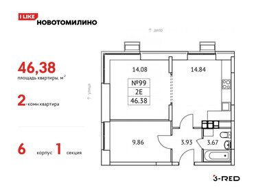 46,5 м², 2-комнатная квартира 8 024 607 ₽ - изображение 26