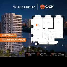 Квартира 73,4 м², 3-комнатная - изображение 1
