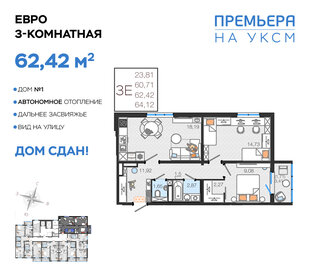 Квартира 62,4 м², 3-комнатная - изображение 1