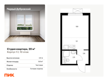 Квартира 20 м², студия - изображение 1