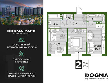 Квартира 59,6 м², 2-комнатная - изображение 1