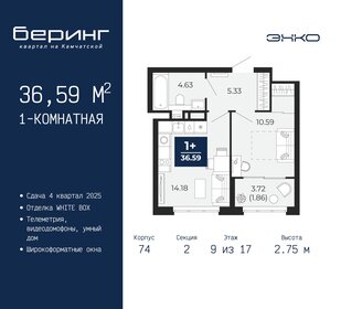 37 м², 1-комнатная квартира 4 250 000 ₽ - изображение 58