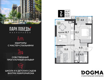 62,6 м², 2-комнатная квартира 9 796 900 ₽ - изображение 12