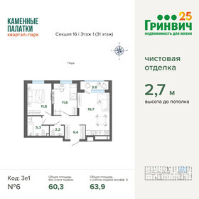 57,3 м², 2-комнатная квартира 7 700 000 ₽ - изображение 80