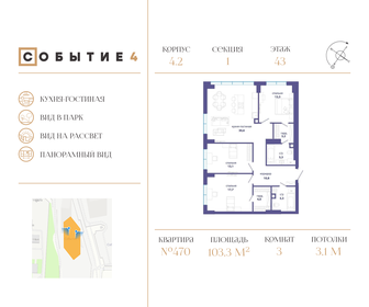 Квартира 103,3 м², 3-комнатная - изображение 1