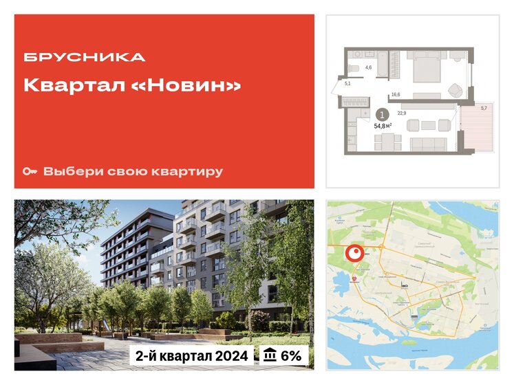 54,8 м², 1-комнатная квартира 9 300 000 ₽ - изображение 24