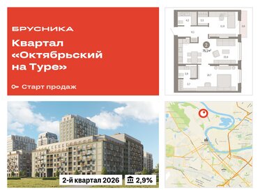 Квартира 75,1 м², 3-комнатная - изображение 1