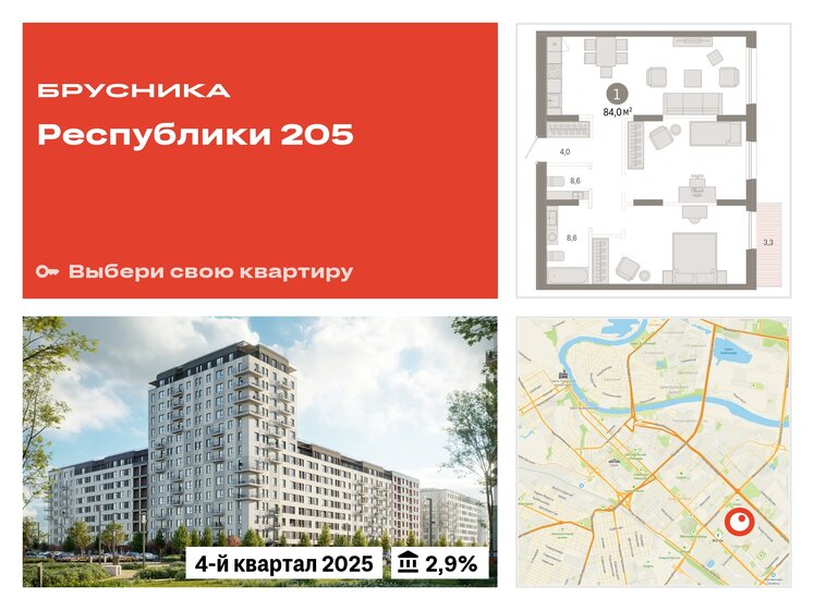 84 м², 1-комнатная квартира 9 930 000 ₽ - изображение 25