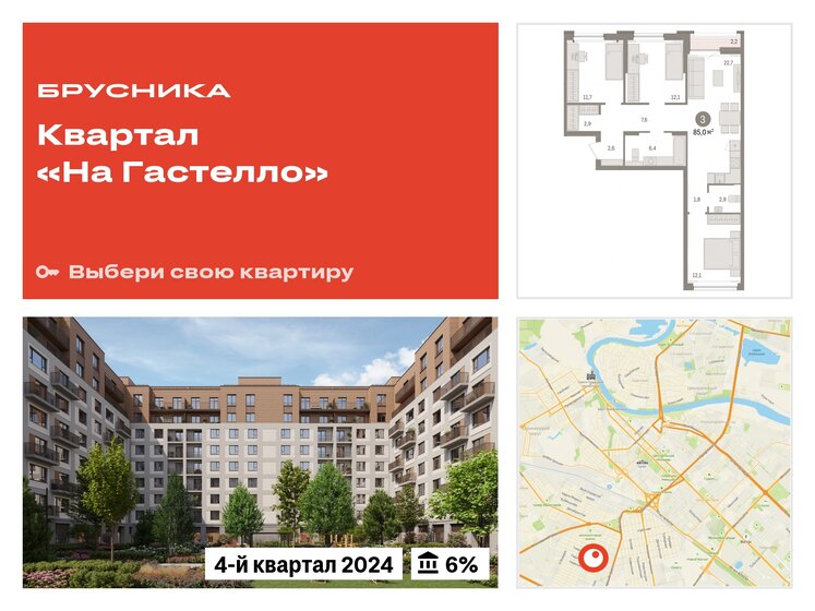 85 м², 3-комнатная квартира 11 200 000 ₽ - изображение 29