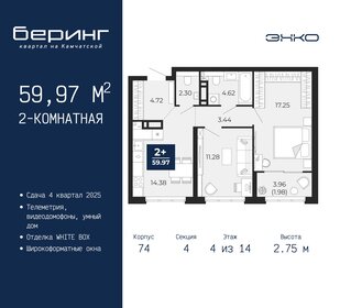 59 м², 2-комнатная квартира 6 650 000 ₽ - изображение 39