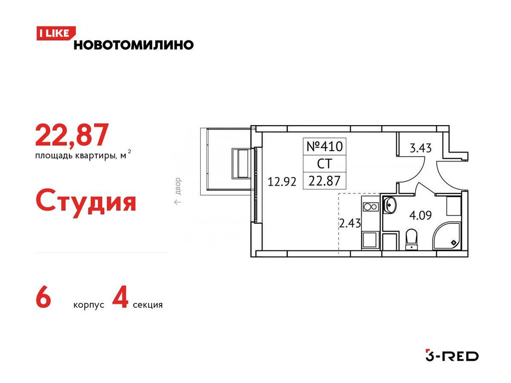 Варианты планировок ЖК «Новотомилино» - планировка 2