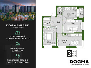 Квартира 69,7 м², 3-комнатная - изображение 1