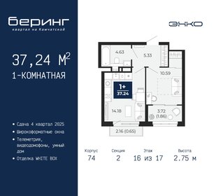 37,3 м², 1-комнатная квартира 4 818 260 ₽ - изображение 15